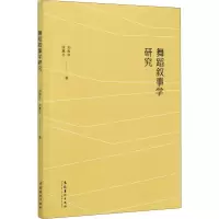 音像舞蹈叙事学研究刘振华,徐惠冬