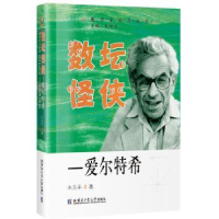 音像数坛怪侠——爱尔特希朱见平著