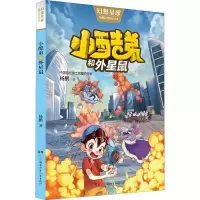 音像小酷弟和外星鼠杨鹏