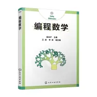 音像编程数学编者:金玉子|责编:曾照华