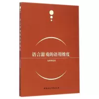 音像语言游戏的语用维度范秀英