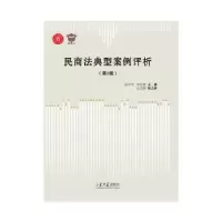 音像民商法典型案例评析:第3辑张平华,项先权主编