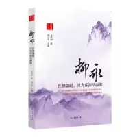音像柳永:红袖翩跹,只为你泪尽而舞孟斜阳著
