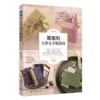 音像娜娜妈天然皂不败秘技娜娜妈著