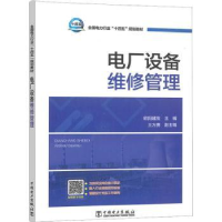 音像电厂设备维修管理欧阳建友主编