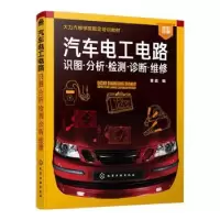 音像汽车电工电路:识图·分析·检测·诊断·维修曹晶编