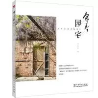 音像康养园宅李映彤著