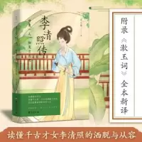 音像李清照传:世有一人,如美景良辰纪云裳著