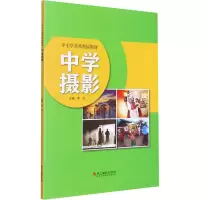 音像中学摄影李方 编