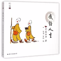 音像感悟人生/学诚法师人生三书学诚法师|绘画:贤书//贤帆