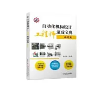 音像自动化机构设计速成宝典-规范篇柯武龙编著