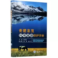 音像青藏高原科考健康防护手册编者:罗勇军|责编:陈力//文清