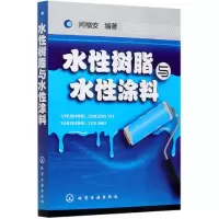 音像水树脂与水涂料编者:闫福安|责编:顾南君