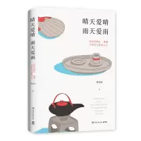 音像晴天爱晴,雨天爱雨林清玄