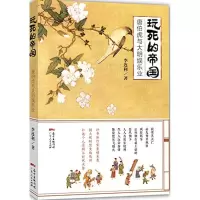音像玩死的帝国李连利 著