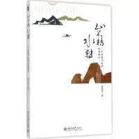 音像山不转水转徐滇庆 著