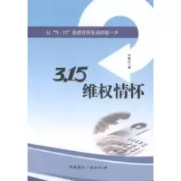 音像3·15维权情怀:让“3·15”走进百姓生活的每刘晓红著