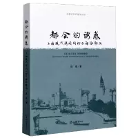 音像都会的诱惑(上海现代消闲刊物与海派散文)满建|责编:陆琦杨
