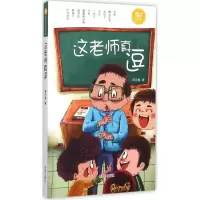 音像这老师真逗郝月梅 著