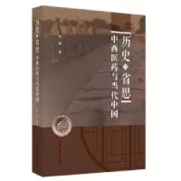 音像历史与省思:西医与当代中国李剑著