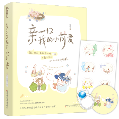音像亲一口我的小可爱焚柏|责编:蔡美凤