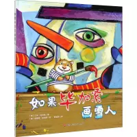 音像如果加索画雪人(美)艾米·纽伯德