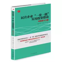 音像民营企业“”实用指南:中东欧十六国沈梦溪 刘杰