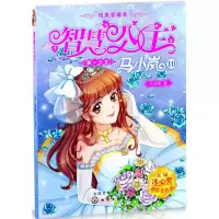 音像公主马翠萝 著