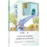 音像谈文学朱光潜