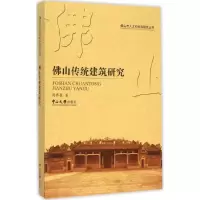 音像山传统建筑研究周彝馨 著