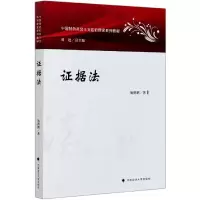 音像据法(中国特色社会主义治理系列教材)施鹏鹏|总主编:黄进