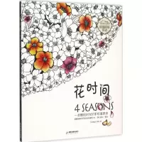 音像花时间(韩)Monica Shin 绘