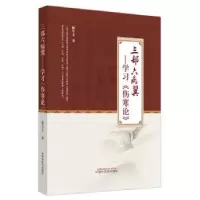 音像三部六病翼:学习《伤寒论》康守义著