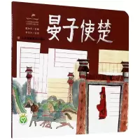 音像晏子使楚责编:朱婧//高静//樊旭颖|改编:陈加菲|绘画:柳垄沙