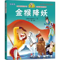 音像金猴降妖 注音本上海美术电影制片厂