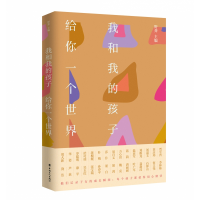 音像我和我的孩子.给你一个世界野莽