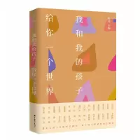 音像我和我的孩子.给你一个世界野莽