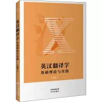 音像英汉翻译学 基础理论与实践王建国