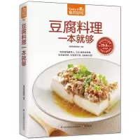 音像豆腐料理一本就够杨桃美食编辑部 主编