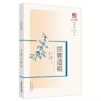 音像邯郸遗稿(明)赵献可撰