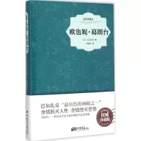 音像欧也妮·葛朗台(法)巴尔扎克 著;罗国林 译