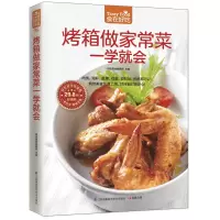 音像烤箱做家常菜一学就会杨桃美食编辑部 主编