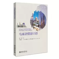 音像马来语情景口语梁远