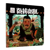音像卧薪尝胆责编:朱婧//高静//樊旭颖|改编:陈加菲|绘画:林俊杰