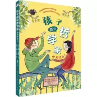 音像孩子都是哲学家 勇敢做自己(德)依娜·施密特