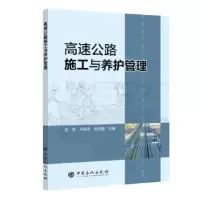 音像高速公路施工与养护管理贺伟,卢俊杰,张剑锋主编