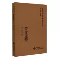 音像望诊遵经(清)汪宏撰