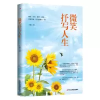 音像微笑抒写人生王岷