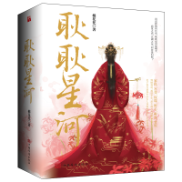 音像耿耿星河(共3册)棉花花|责编:江冰