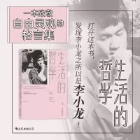 音像生活的哲学李小龙